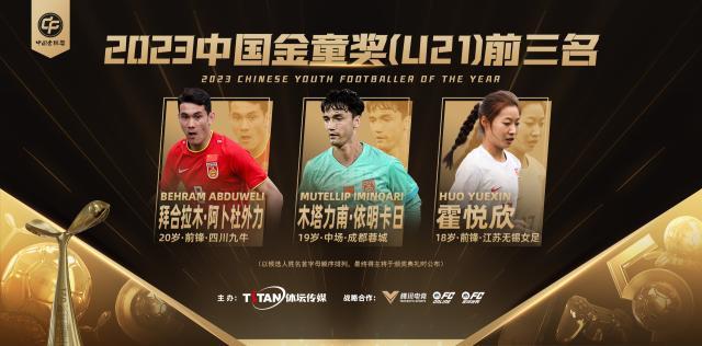 1705026232461028869.jpg 金童奖U21三甲横版有LOGO.jpg