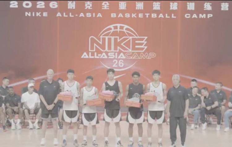 yl23455永利最新网址-梦想不散场，2026耐克全亚洲篮球训练营顺利落幕